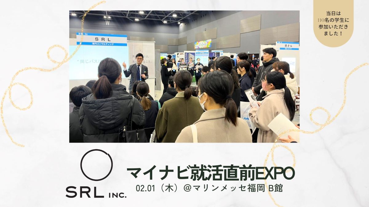 2月1日＜マイナビ就活直前EXPO＞に出展しました